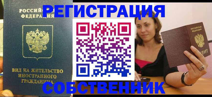 прописка в квартире в Охе